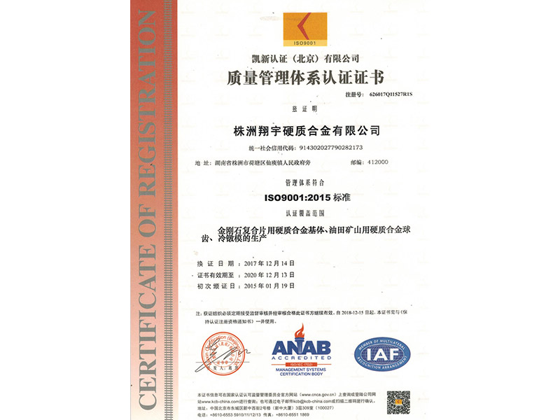 ISO9001證書